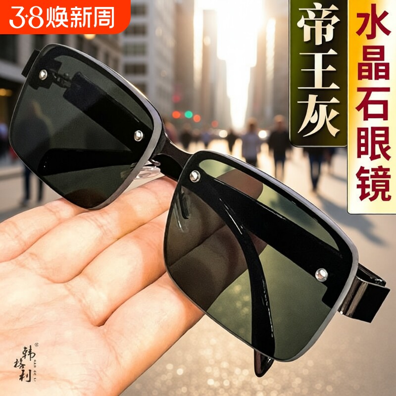 灰眼镜男太阳镜高档墨镜开车钓鱼水晶石新款石头圆脸玻璃镜片复古