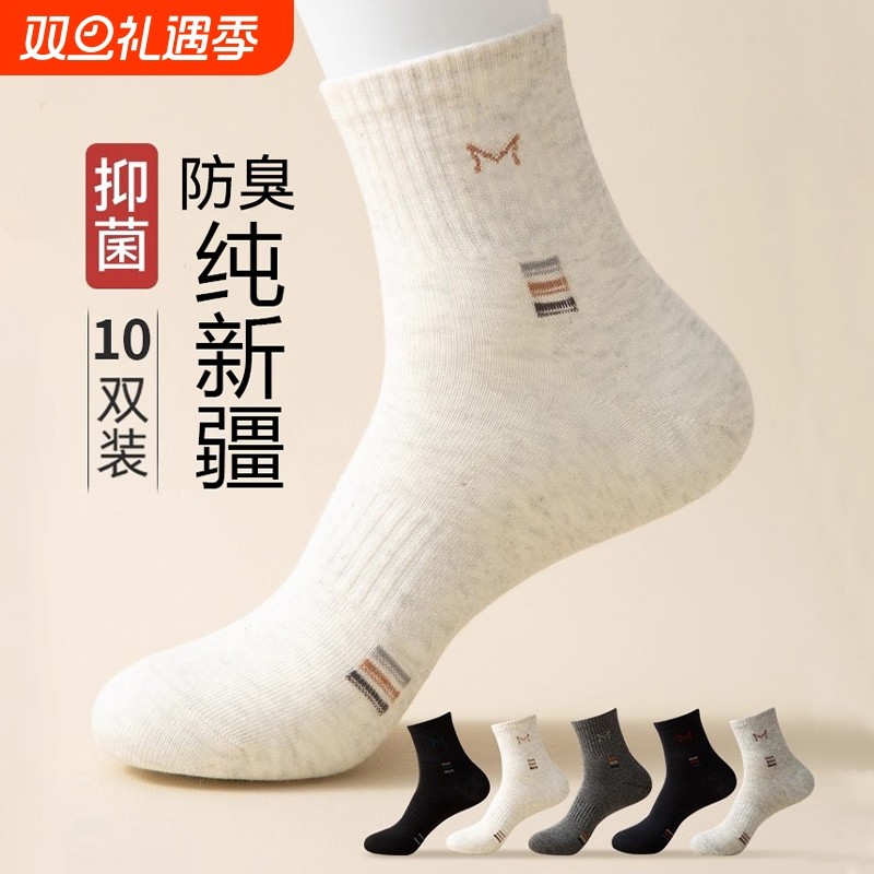 袜子加厚男款中筒秋冬2025新款四季运动保暖吸汗秋季男士长袜白色