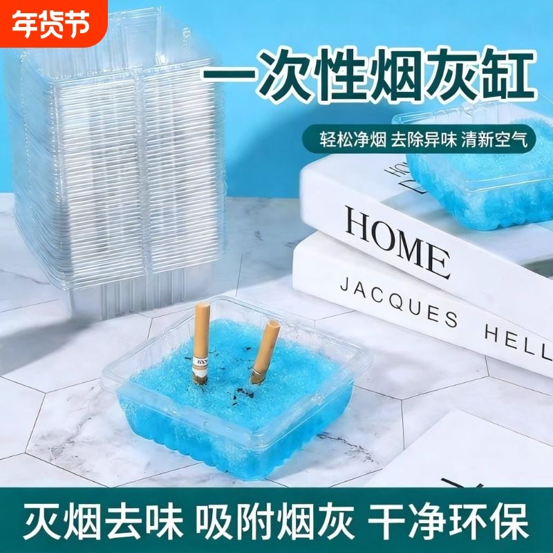 家用一次性灭烟沙烟灰缸熄烟味个性潮流大号烟缸防飞灰灭烟水晶沙