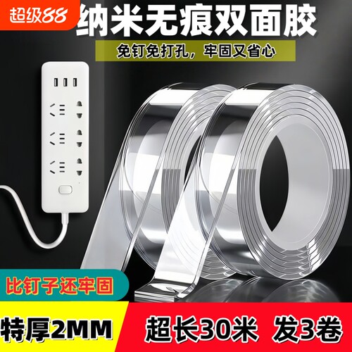 魔力贴强力双面胶家用贴免打孔