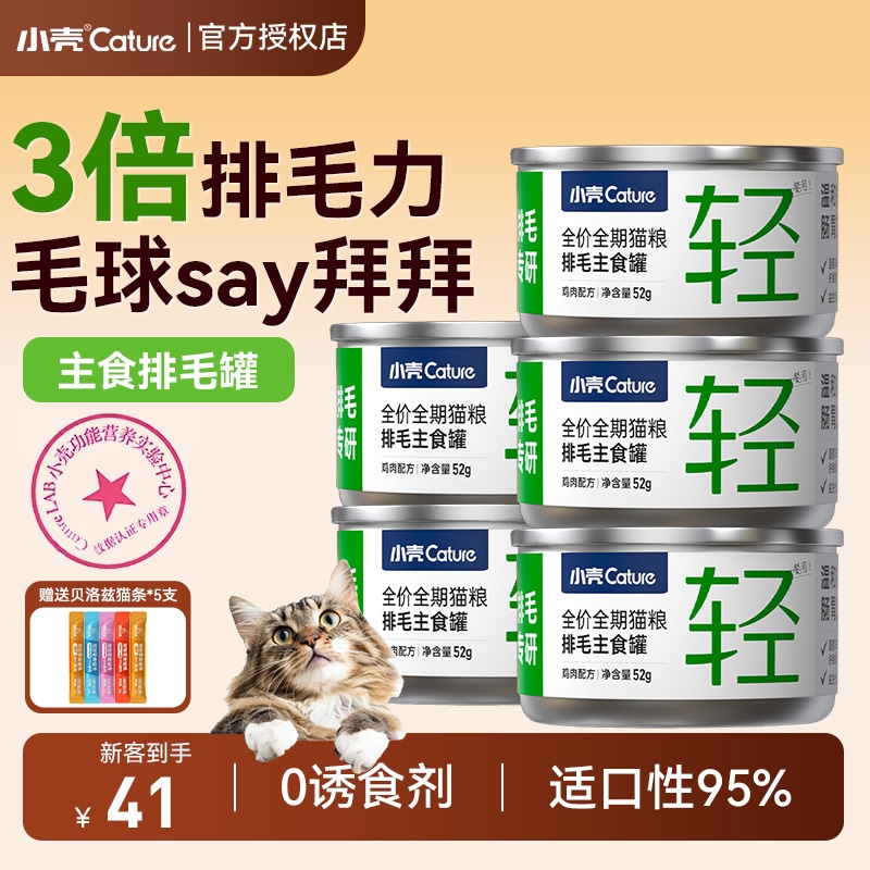 小壳排毛罐猫咪主食罐头车前子化毛功能湿粮主粮调理肠胃温和
