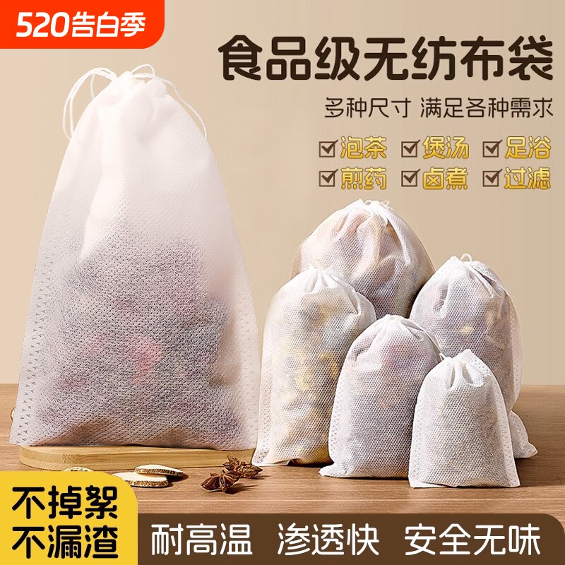 无纺布袋茶包袋一次性卤料包纱布袋分装泡茶叶煲汤隔渣袋过滤包袋