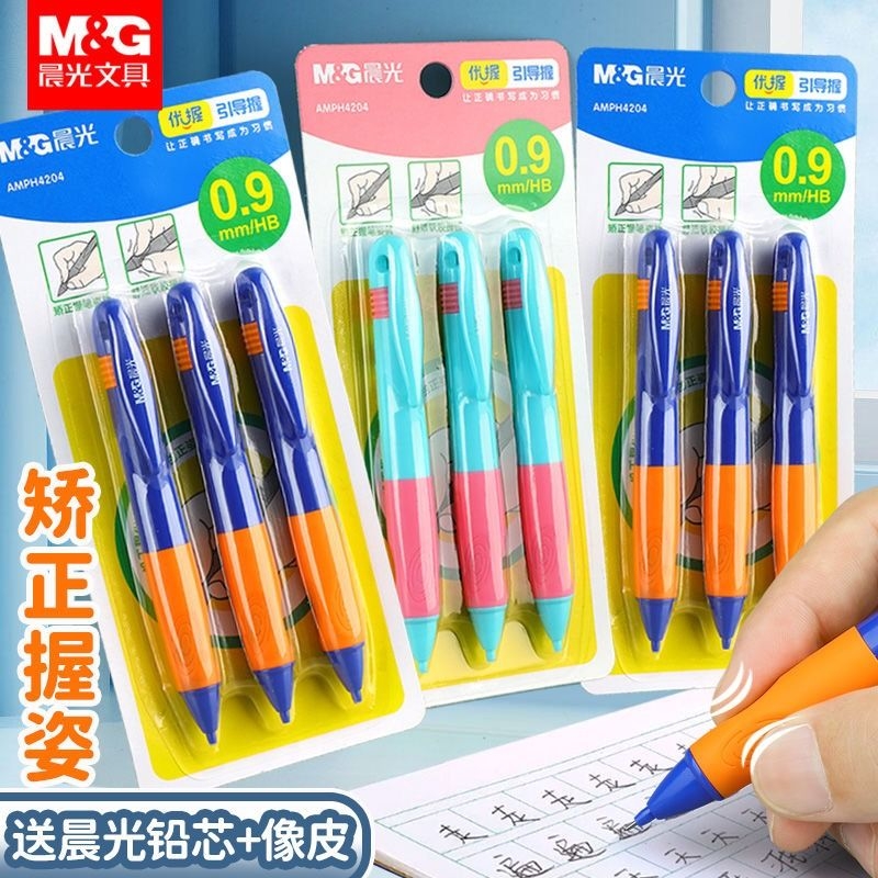 晨光优握自动铅笔小学生专用一年级二年级0.9加粗写不易断芯免削自