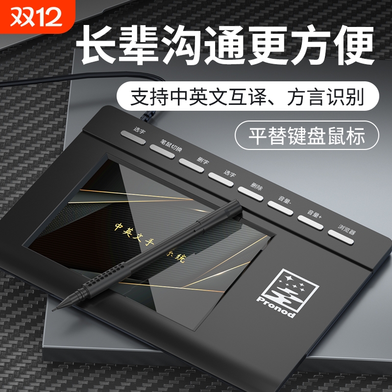 壹尚智能语音手写板老人写字输入