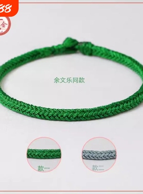 手工编织十全十美编手链余文乐同款绿色手绳灰兰手环生日礼物手腕