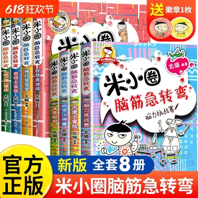 米小圈脑筋急转弯第一辑+第二辑