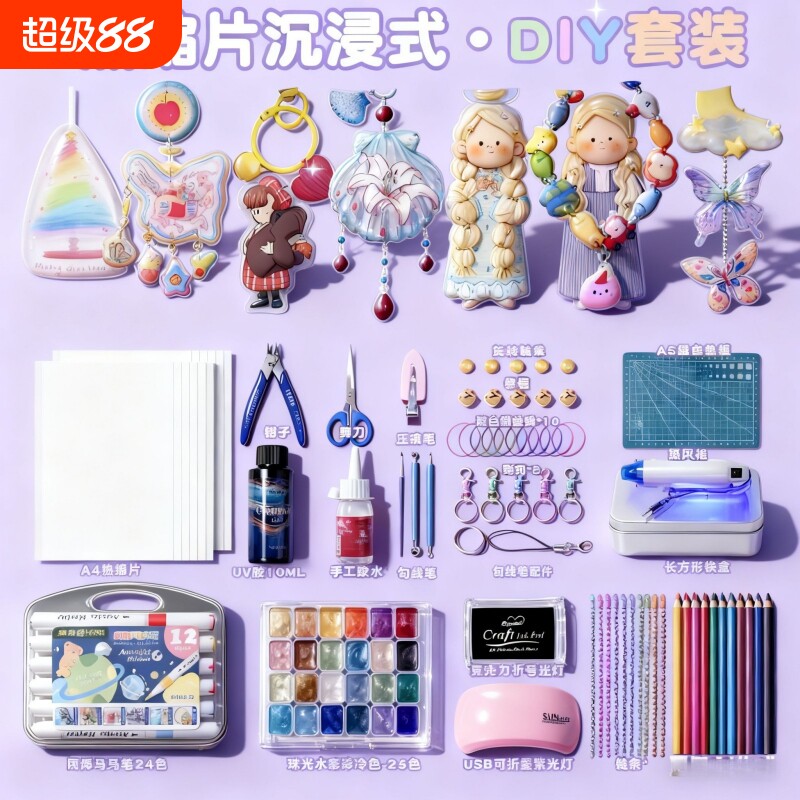 热缩片diy套装钥匙扣儿童手工挂件材料包发簪饰品礼物可打印工具