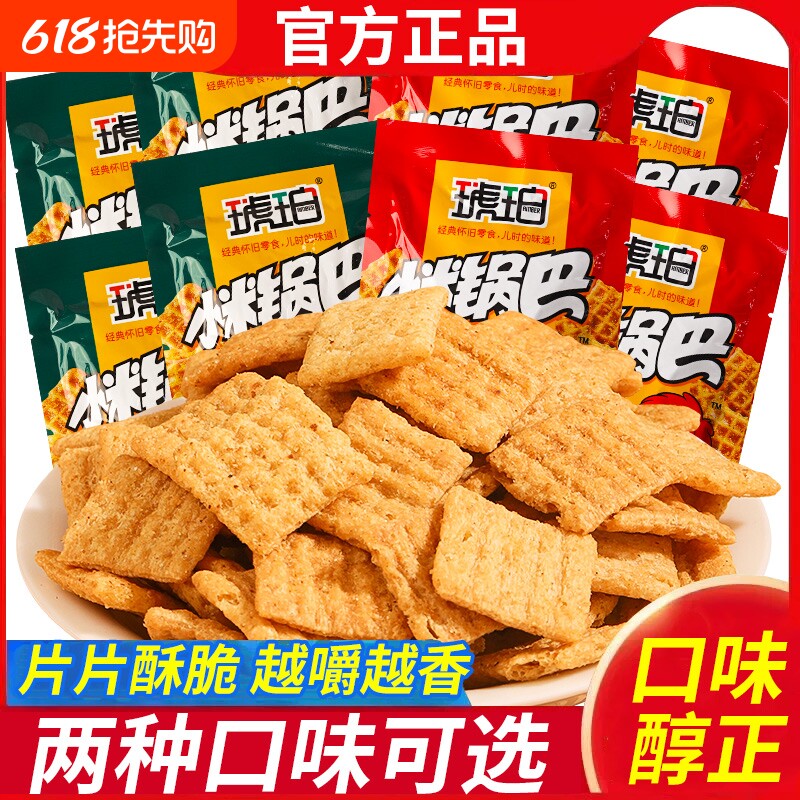 琥珀小米锅巴小包装怀旧零食解馋22g网红休闲膨化食品小吃好吃