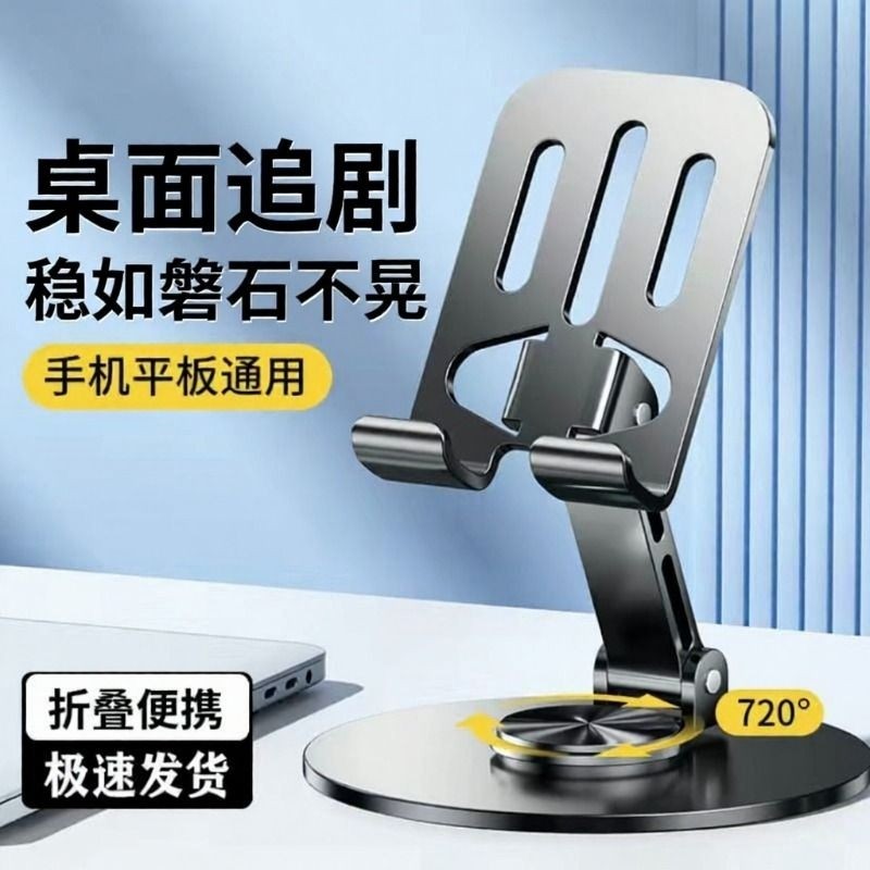 手机支架桌面懒人平板电脑支撑架可旋转折叠手机架直播视频支撑架子加厚合金金属360旋转手机架支架便携,3C数码配件,手机支架/手机座,淘宝优惠券,粉丝福利购,淘宝优惠卷