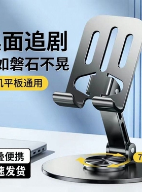 手机支架手机架支架桌面懒人平板电脑支撑架可旋转折叠手机架直播视频支撑架子加厚合金金属360旋转便携