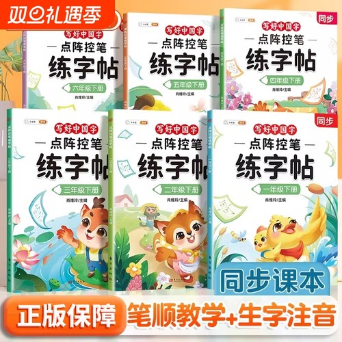 点阵控笔训练1-6年级任选