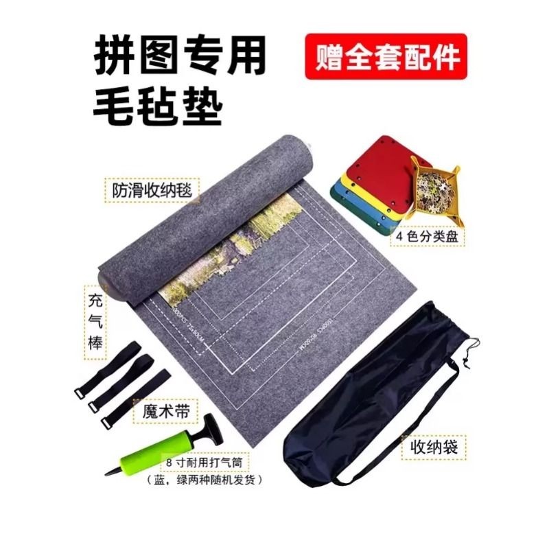 DUZ专业级拼图专用毯套装收纳垫1000/2000/3000片通