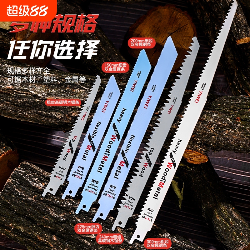 往复锯条马刀锯金属木工塑料铝用粗齿细齿曲线锯片切割加长电锯条