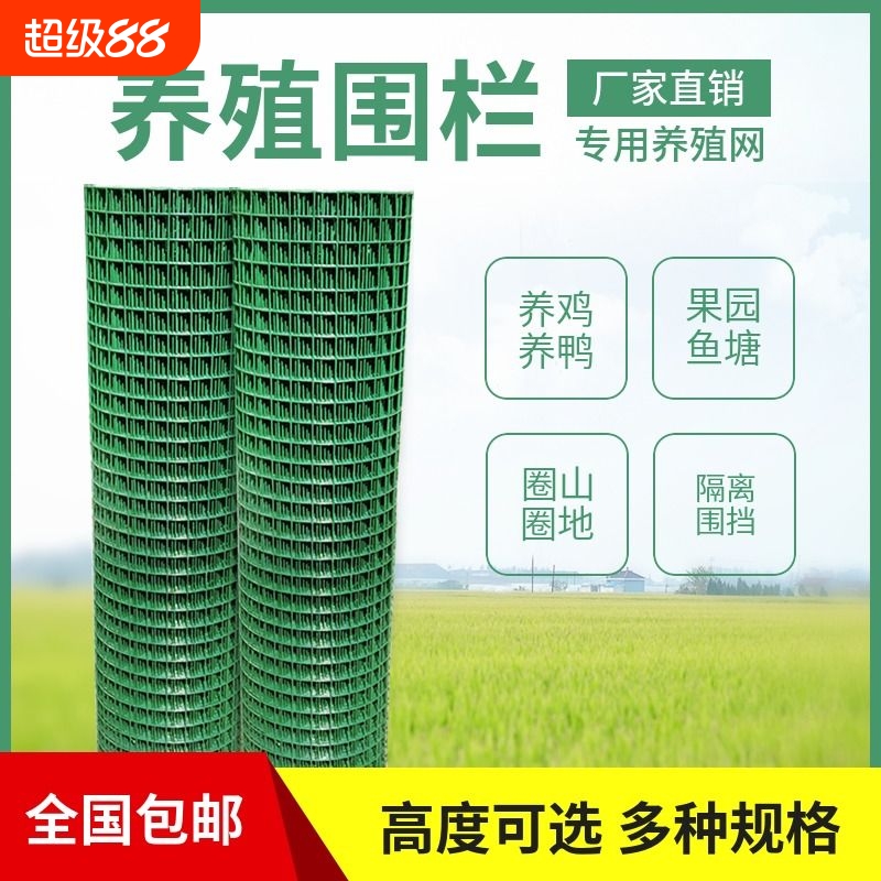 铁丝包塑养殖鸡鸭防鼠围栏网护栏