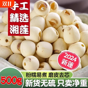 湘潭湘莲子500g干货特级白莲子去芯磨皮白莲湘潭特产农家自产无芯