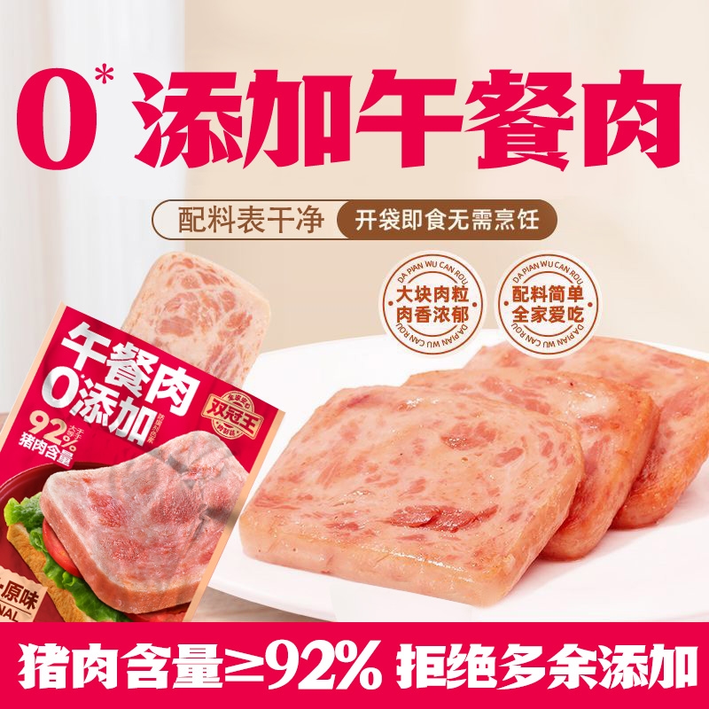 无添加午餐肉罐头三明治专用即食黑猪火腿午餐肉独立包装火锅儿童
