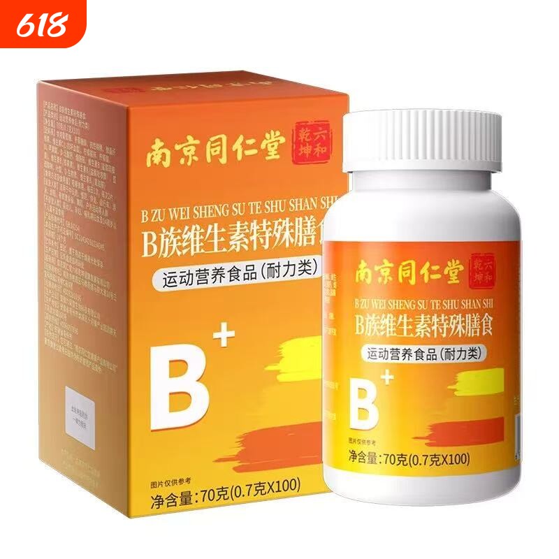 南京同仁堂B族维生素多种复合片助眠男女代谢正品官方老年人健康