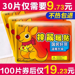 暖宝宝贴自发热贴暖宫贴暖宝贴大姨妈痛经宫寒暖身贴防寒保暖暖贴