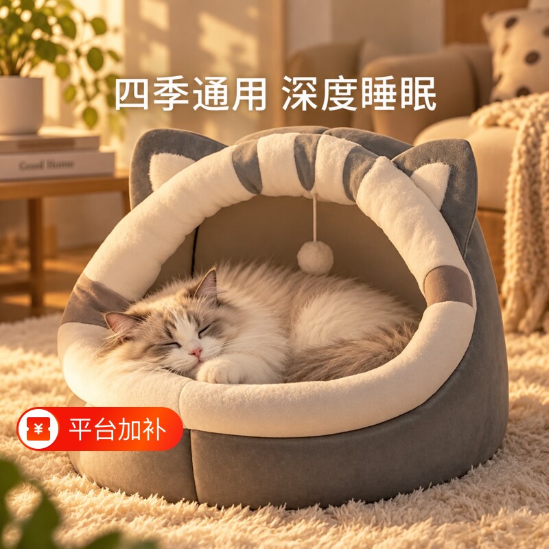 猫窝四季通用冬天保暖半封闭式加厚宠物猫咪安全感窝狗窝可拆洗床