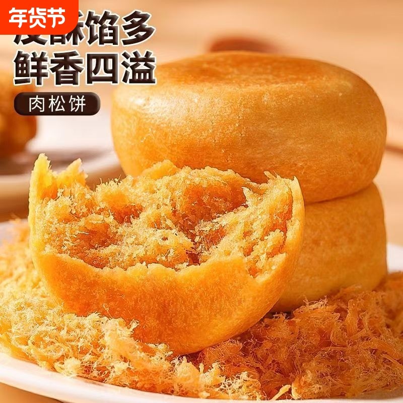 解馋小肉松饼面包早餐传统点心营养小包装零食办公室小吃休闲食品,零食/坚果/特产,肉松饼,淘宝优惠券,粉丝福利购,淘宝优惠卷