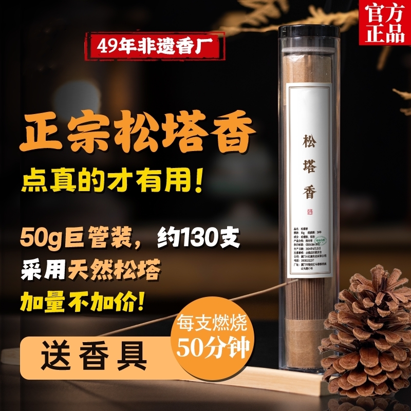 古法古香，转运招财天然松塔香！