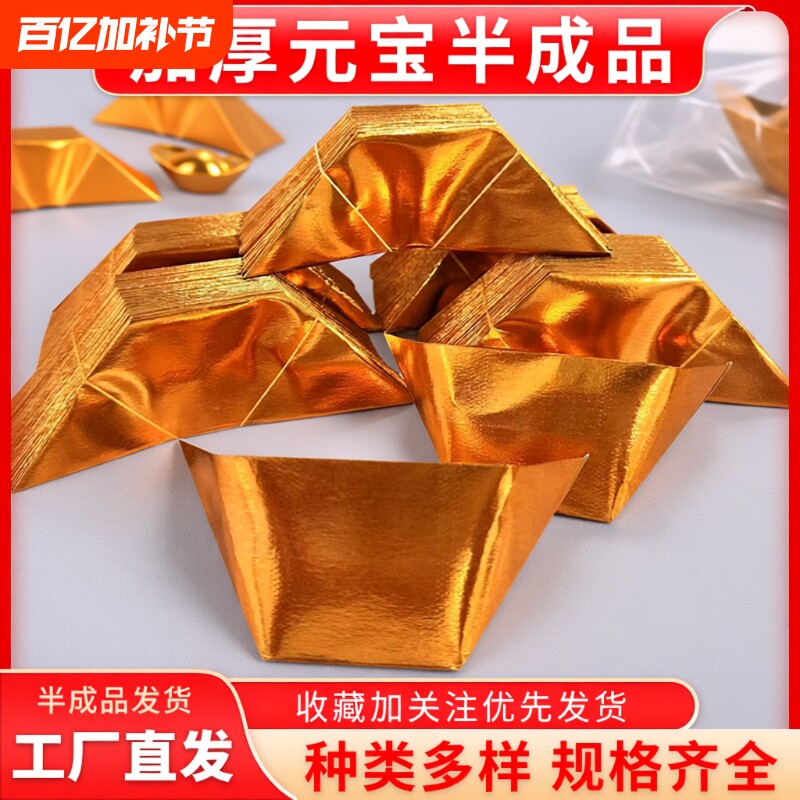 元宝手工半成品银元宝进口加厚纸折纸金纸厂家直销整箱批发包邮金色切角纸张折叠