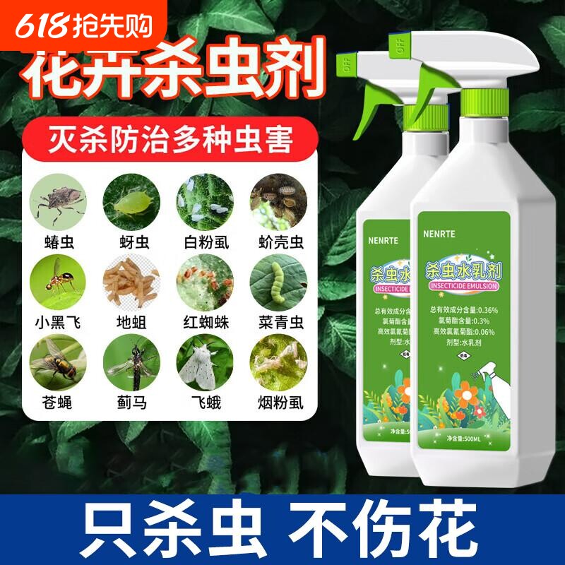 花卉杀虫剂植物家用盆栽除虫药灭蚜虫小飞虫红蜘蛛蚧壳虫不伤花
