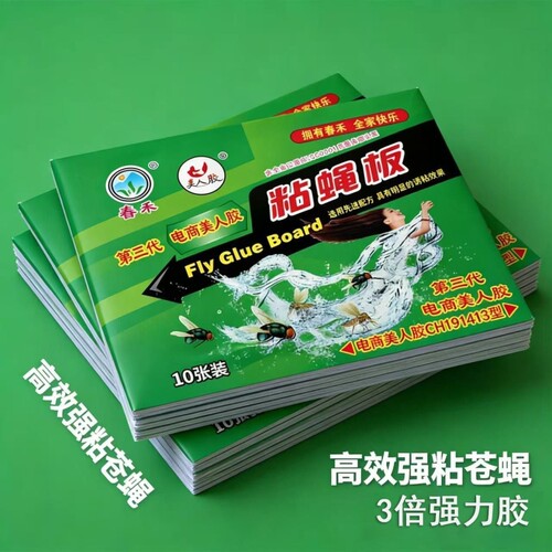 家用苍蝇贴强力粘蝇纸10张无毒苍蝇捕捉器家用灭苍绳正品粘蝇版