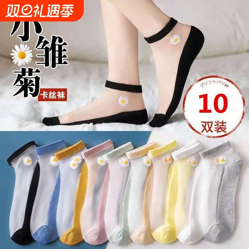 小雏菊袜子女短袜夏季浅口低帮棉底薄款玻璃丝袜透明水晶袜ins潮