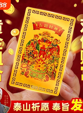 五路财神金属卡招财手机贴