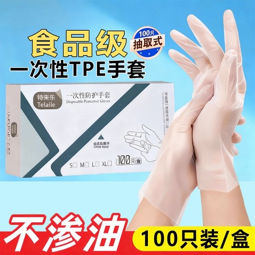 tpe一次性手套食品级专用特加厚耐磨用厨房餐饮家用塑料薄膜盒装