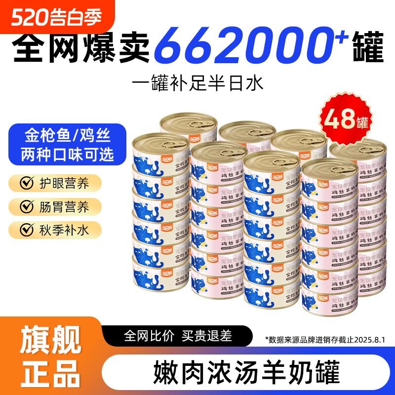 WoWo喔喔羊奶零食汤罐金枪鱼补水营养成幼猫罐头猫咪湿粮浓汤鸡肉