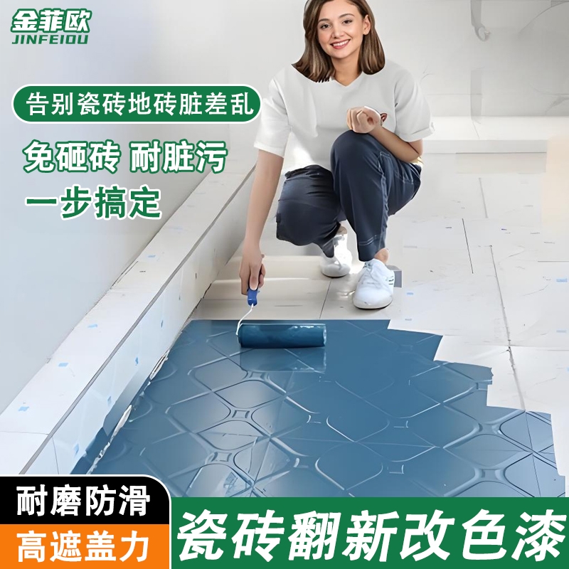 瓷砖翻新漆阳台卫生间厨房客厅