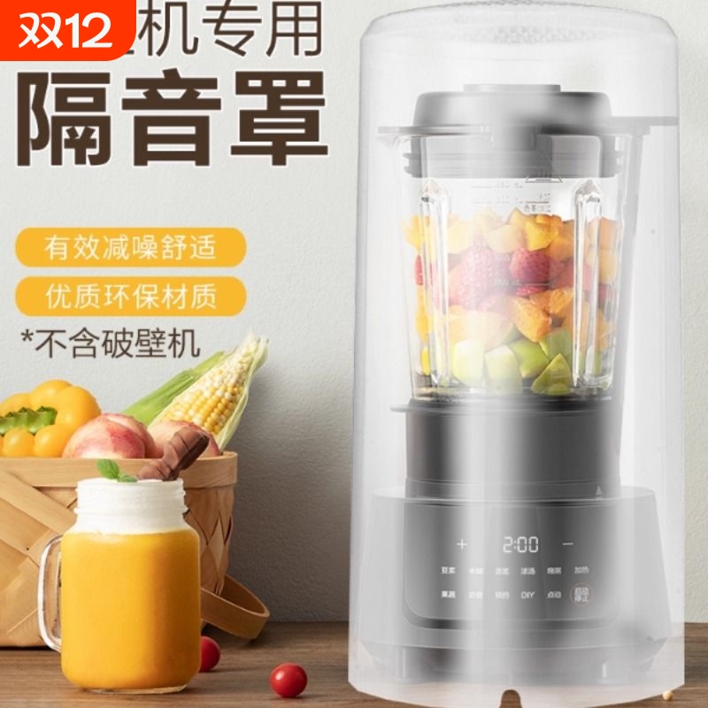 破壁机隔音罩新款豆浆机家用降噪吸音消音神器美的九阳苏泊尔通用