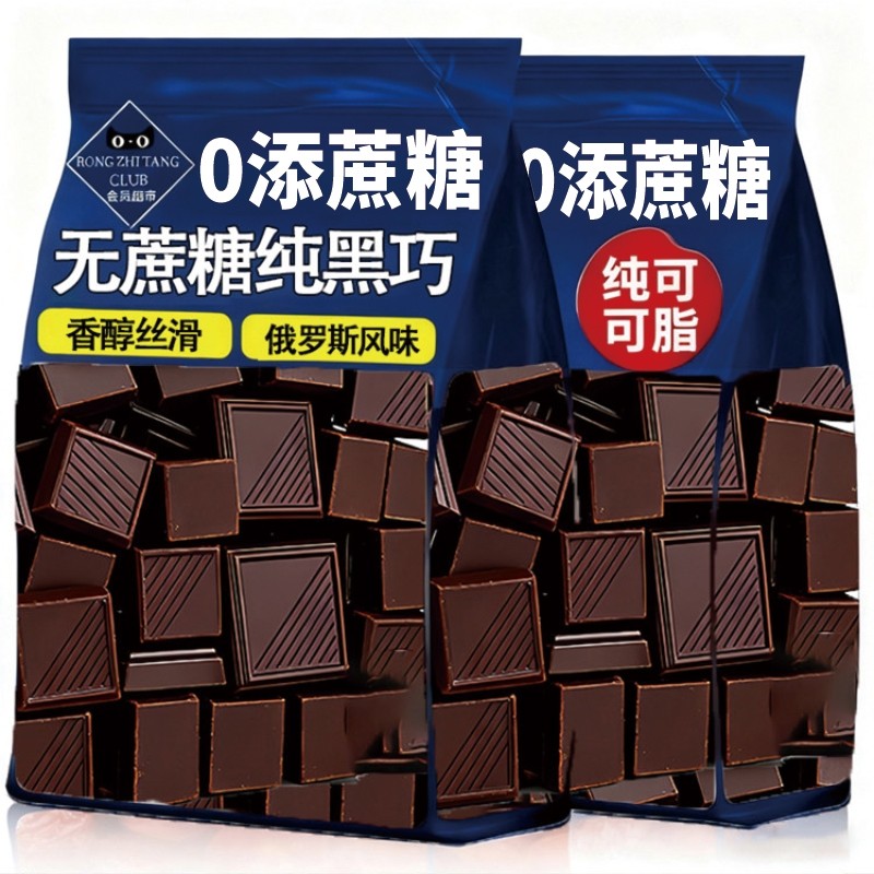 纯黑巧克力无蔗糖高端零食纯可可脂健身官方旗舰店散装解馋代谢