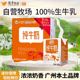 风行牛奶纯牛奶200ml 12盒整箱儿童学生成长营养健康早餐牛奶正品