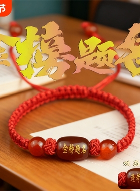 金榜题名红绳手链幸运符手绳