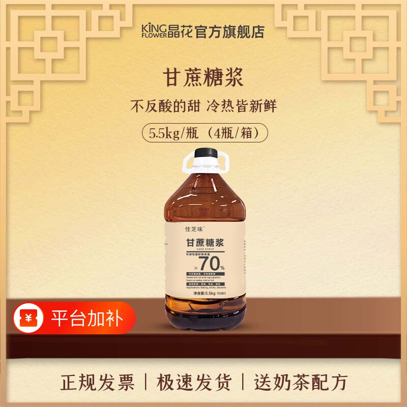 晶花X佳芝味果糖甘蔗糖浆奶茶店咖啡店商用瓶装5.5kg添加食品饮