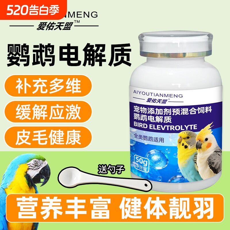 鹦鹉鸟用电解质多维专用益生菌营养补充维生素葡萄糖鸟类通用多维