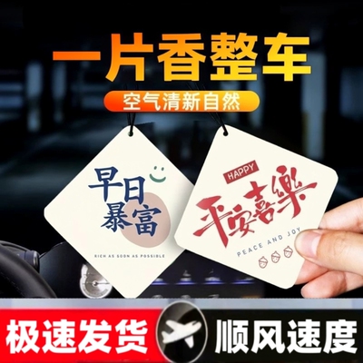 车载持久留香香薰片|千人加购
