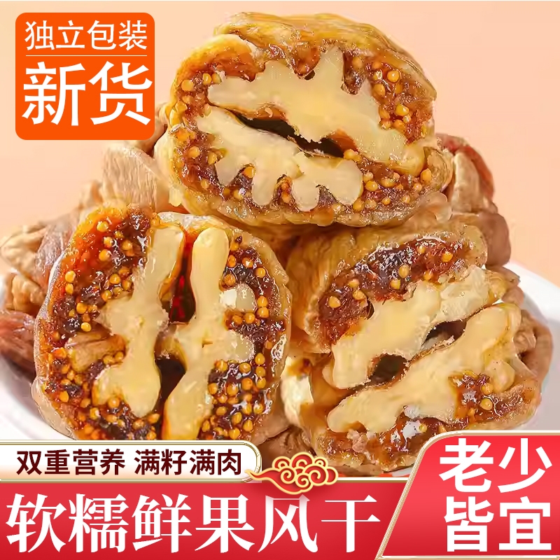 无花果夹核桃仁即食夹心核桃仁独立小包装解馋休闲小吃零食新货