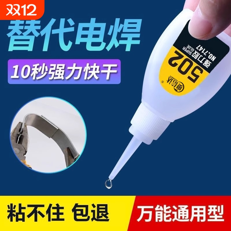 502强力胶水速干|超8000次加购