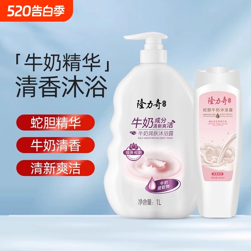 隆力奇牛奶沐浴露持久留香通用沐浴乳官方正品润肤清洁清香植萃