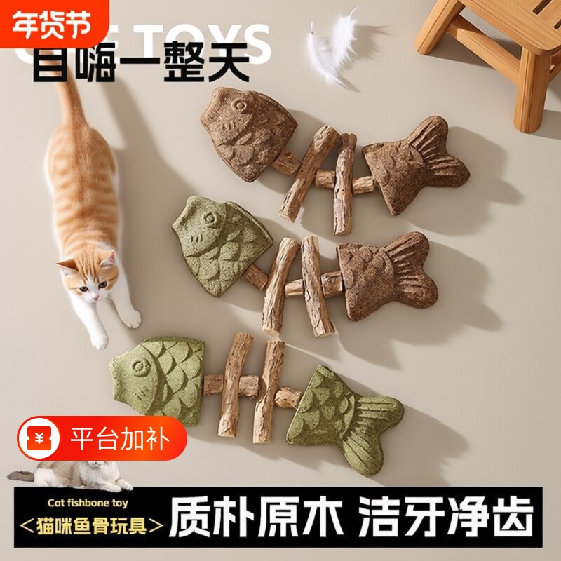 猫咪玩具鱼骨头猫薄荷磨牙棒磨牙耐咬自嗨解闷逗猫棒虫瘿猫猫洁齿