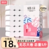 【丽邦】大粗卷卫生纸2500g/提18卷