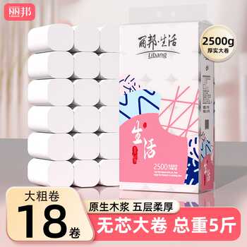 丽邦无芯卷纸5斤装卫生纸家用卷厕所厕纸家庭实惠装纸巾囤货耐用实付19.7元到手包邮