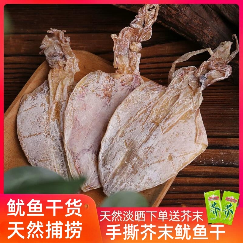 渔域鱿鱼干货天然淡晒