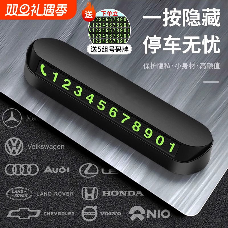 汽车临时停车牌挪车电话牌电话号码牌车载磁吸夜光车内饰用品摆件