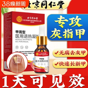 医用去灰指甲正品旗舰店脱甲膏抑菌液真菌感染冰醋酸涂剂药膏退热