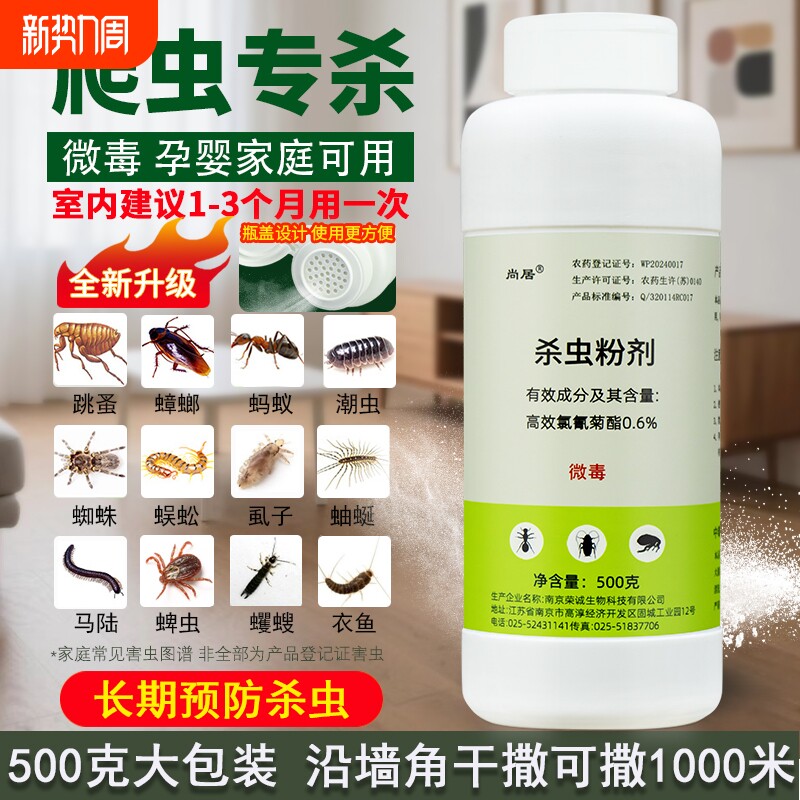 家用专杀爬虫杀虫粉剂灭跳蚤蚂蚁蟑螂药红火蚁非无毒厨房长效粉剂
